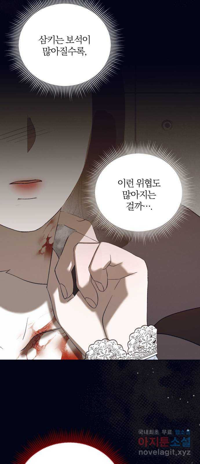 푸른 밤, 황홀의 윤무 53화 PART2. IRA: 광시곡 (15) - 웹툰 이미지 11