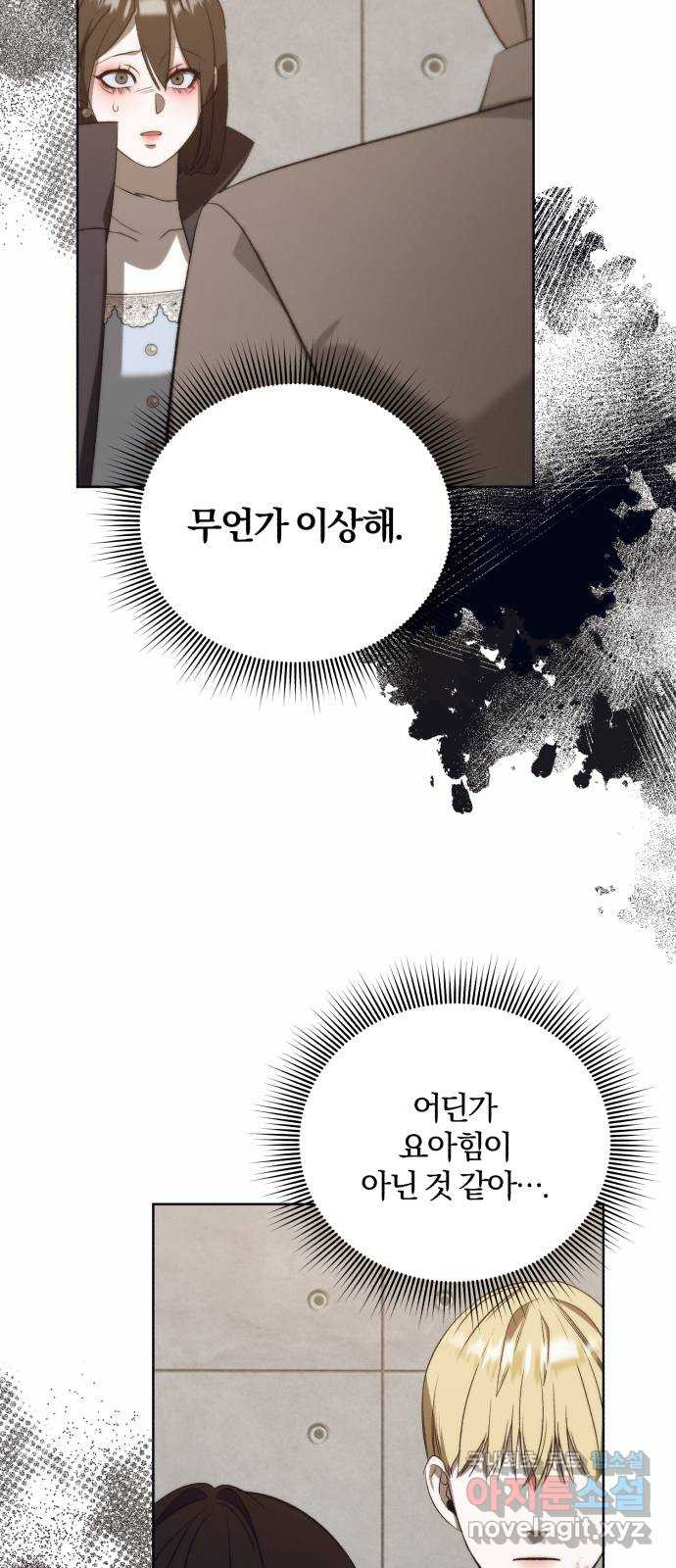 푸른 밤, 황홀의 윤무 53화 PART2. IRA: 광시곡 (15) - 웹툰 이미지 31