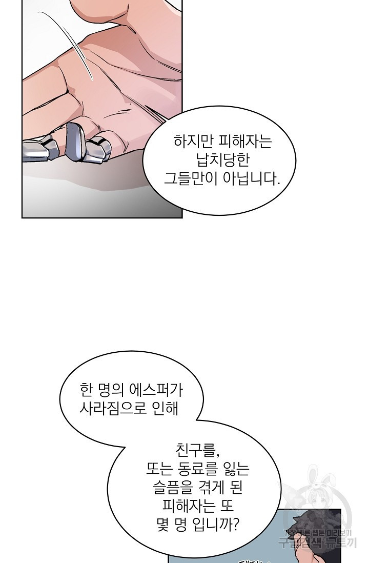 보스 빗치 베이비 가이드버스 AU 마지막 화 - 웹툰 이미지 19