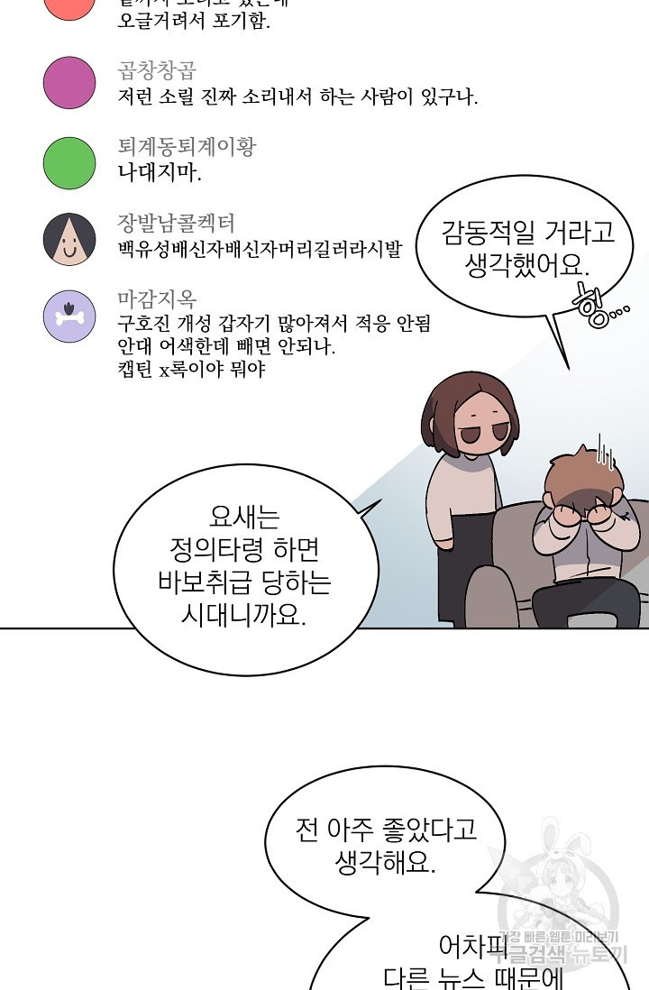 보스 빗치 베이비 가이드버스 AU 마지막 화 - 웹툰 이미지 23