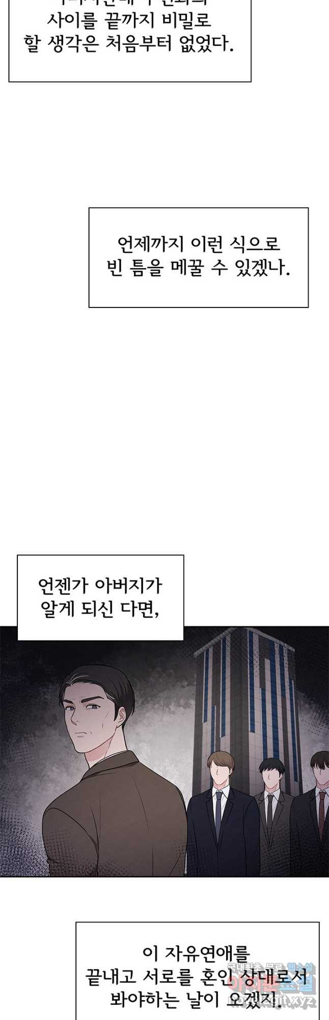 완전무결한 웨딩 61화 - 웹툰 이미지 22