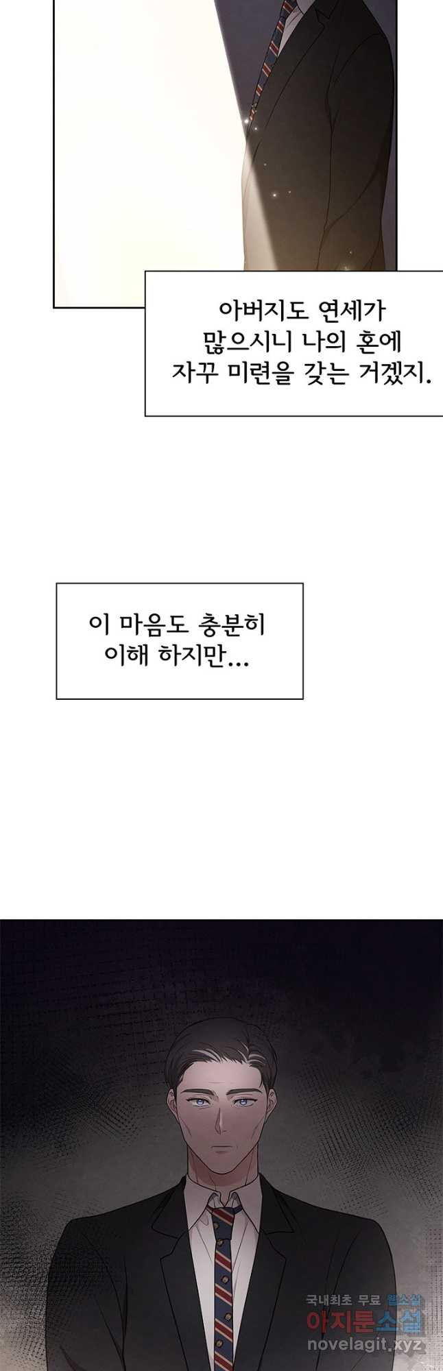 완전무결한 웨딩 61화 - 웹툰 이미지 27