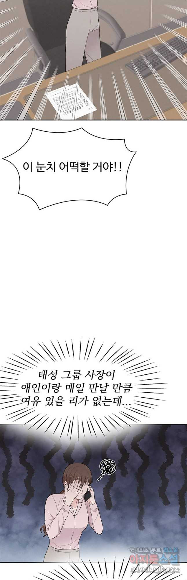 완전무결한 웨딩 61화 - 웹툰 이미지 38