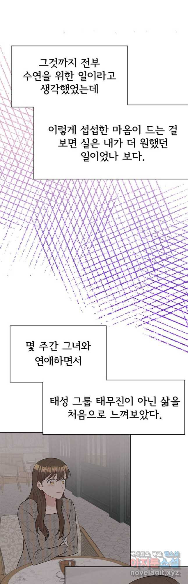 완전무결한 웨딩 61화 - 웹툰 이미지 46