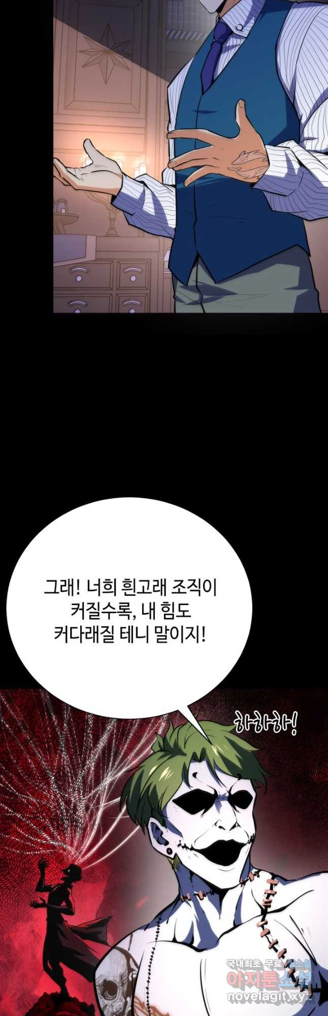 신이되다 - 크툴루신화 229화 - 웹툰 이미지 36