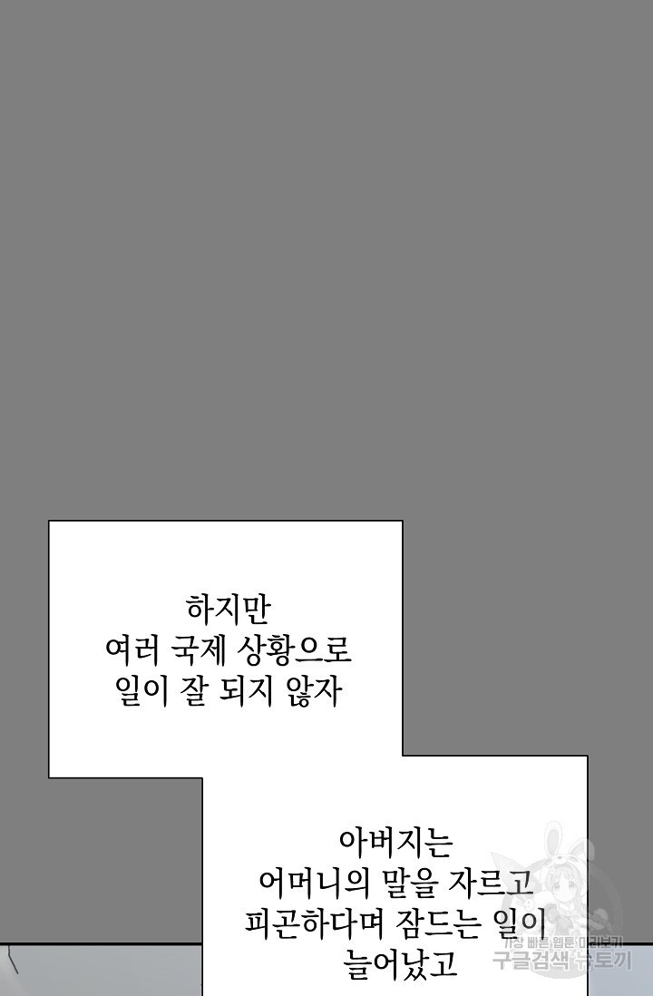 미로 속을 걷다 32화 - 웹툰 이미지 109