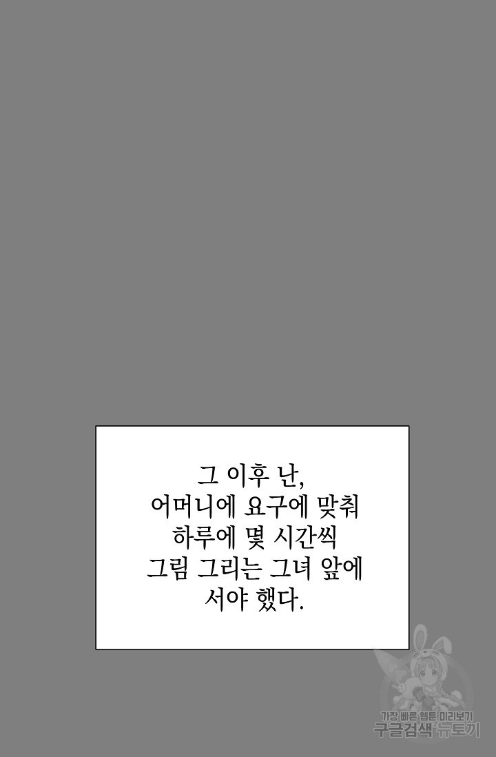 미로 속을 걷다 32화 - 웹툰 이미지 125