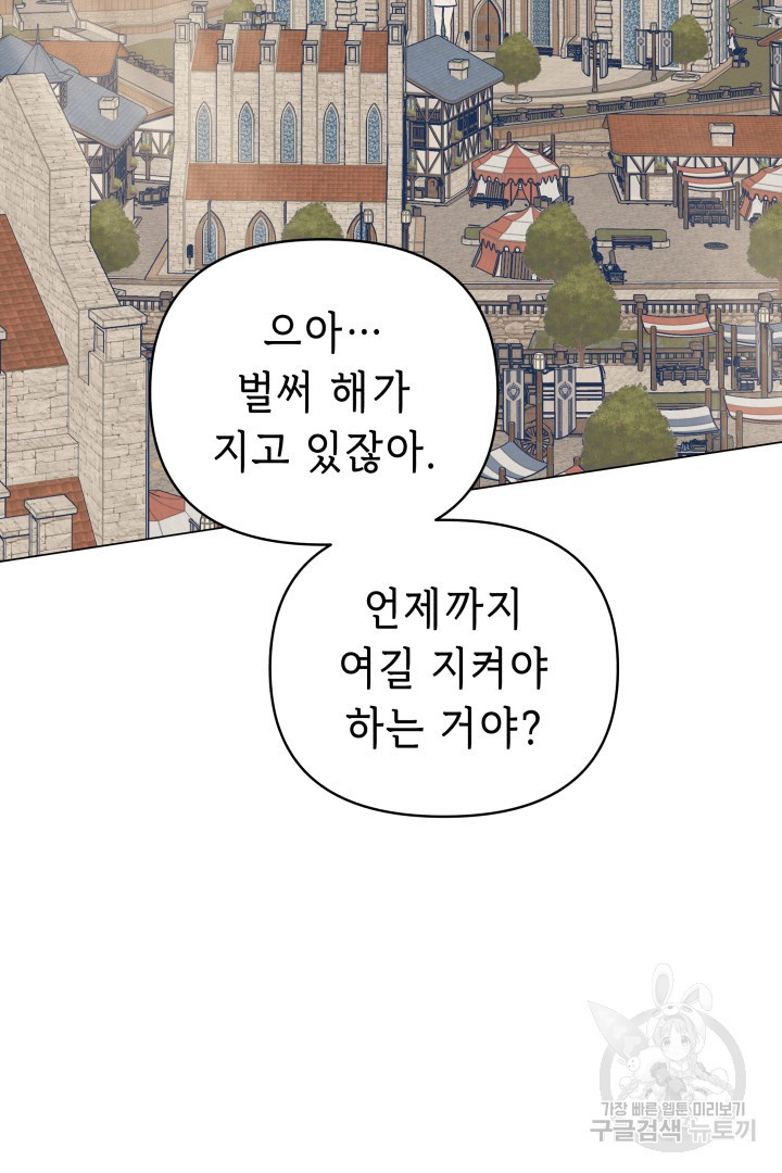 당신이 원하는 게 제 심장인가요 63화 - 웹툰 이미지 2