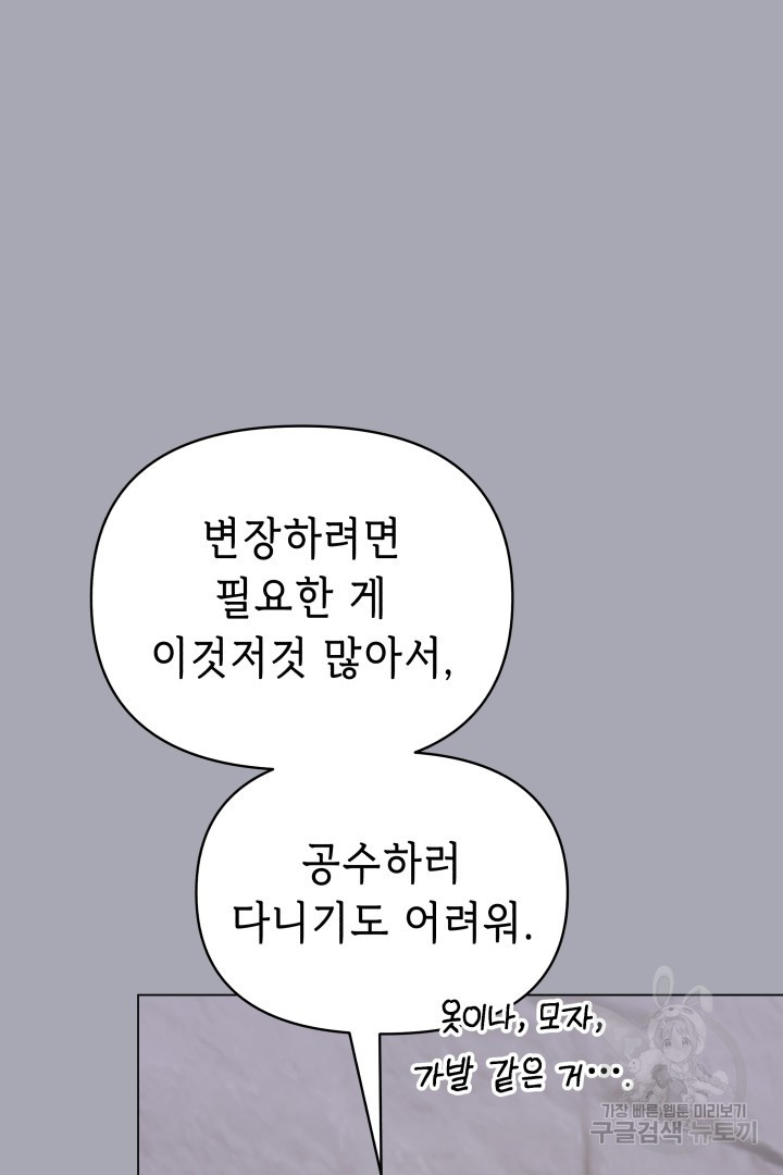 당신이 원하는 게 제 심장인가요 63화 - 웹툰 이미지 17