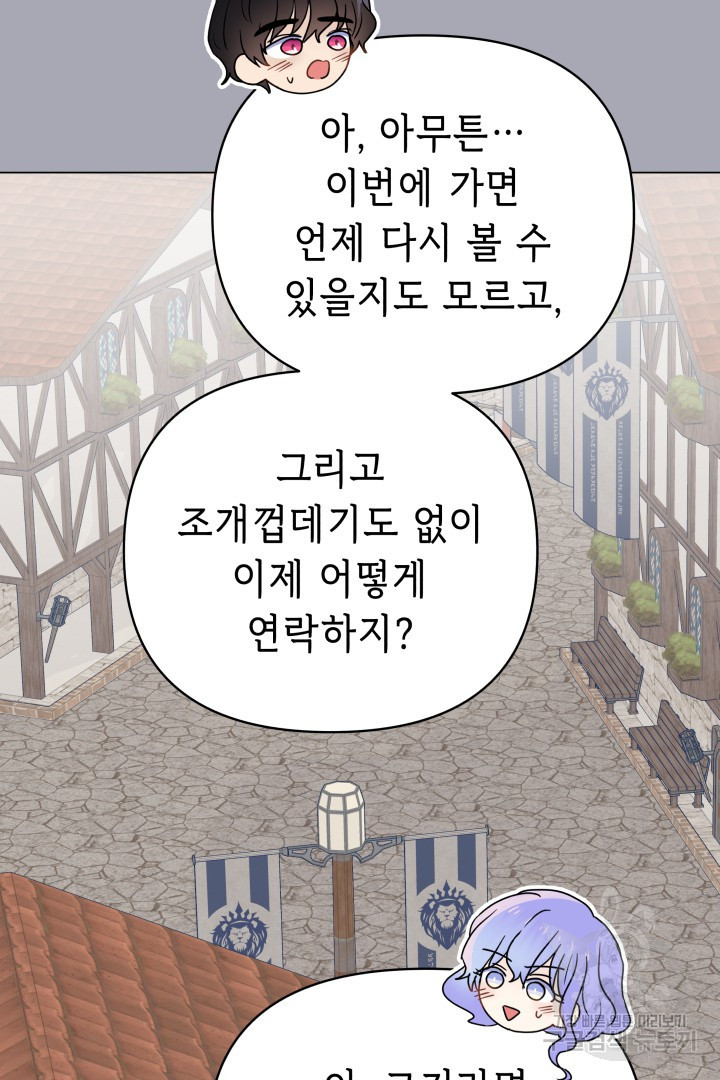 당신이 원하는 게 제 심장인가요 63화 - 웹툰 이미지 37