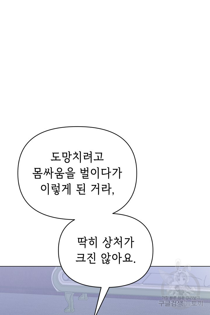 당신이 원하는 게 제 심장인가요 63화 - 웹툰 이미지 47