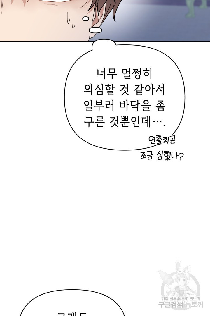 당신이 원하는 게 제 심장인가요 63화 - 웹툰 이미지 49