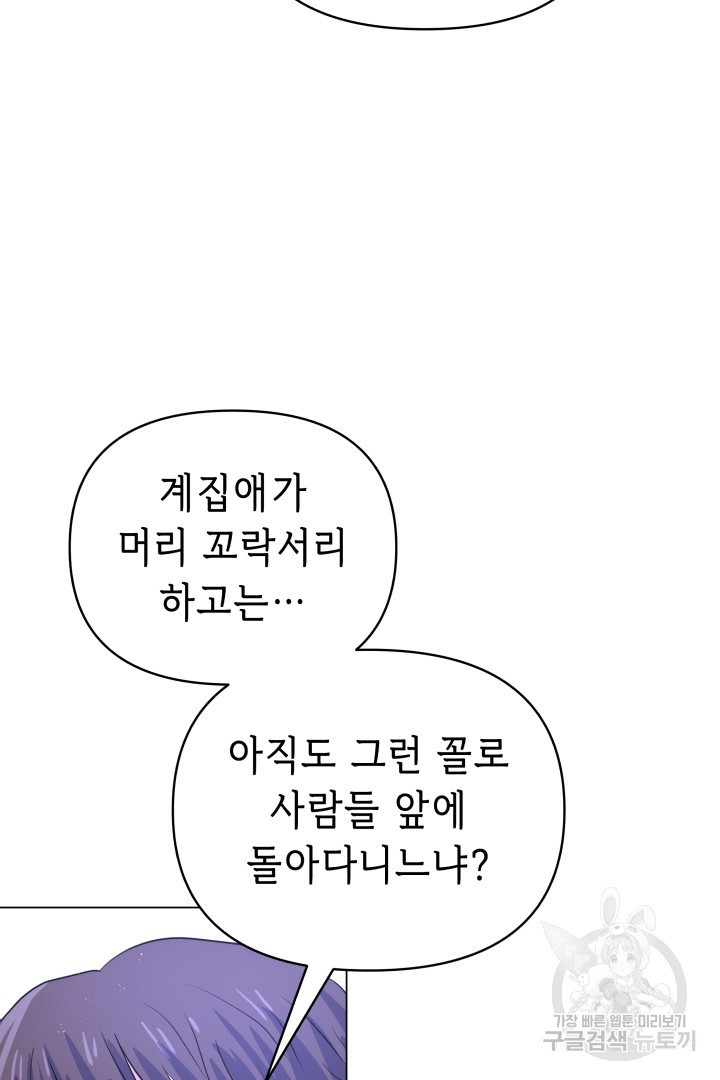 당신이 원하는 게 제 심장인가요 63화 - 웹툰 이미지 81