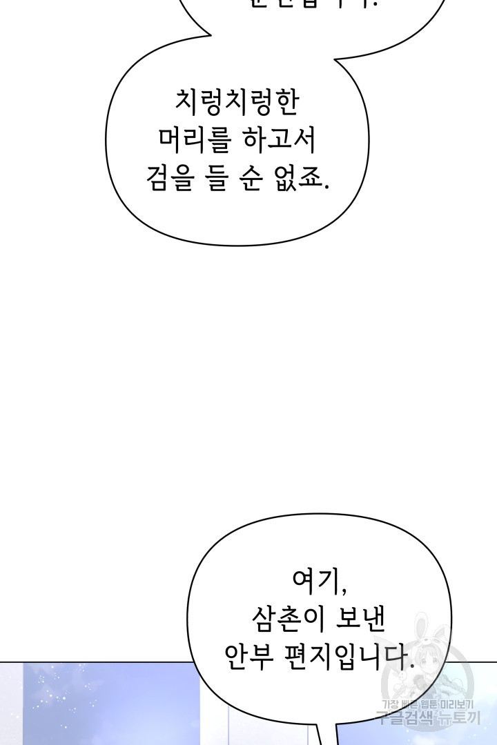 당신이 원하는 게 제 심장인가요 63화 - 웹툰 이미지 83