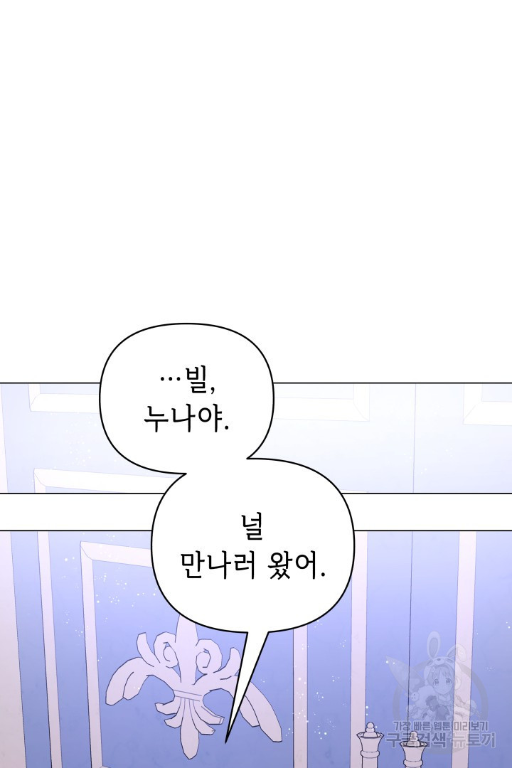 당신이 원하는 게 제 심장인가요 63화 - 웹툰 이미지 94