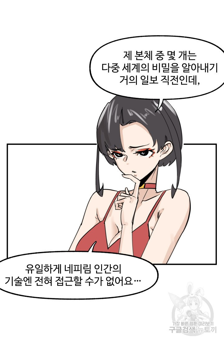 최강 초능력자가 힘을 숨김 61화 - 웹툰 이미지 11