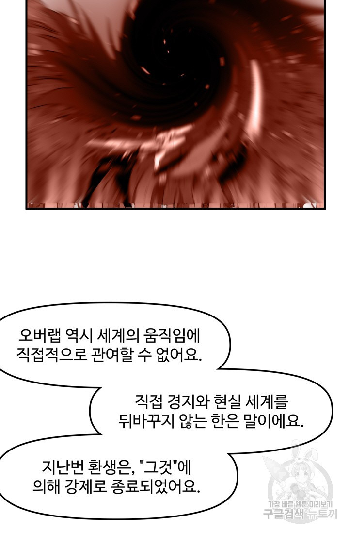 최강 초능력자가 힘을 숨김 61화 - 웹툰 이미지 32