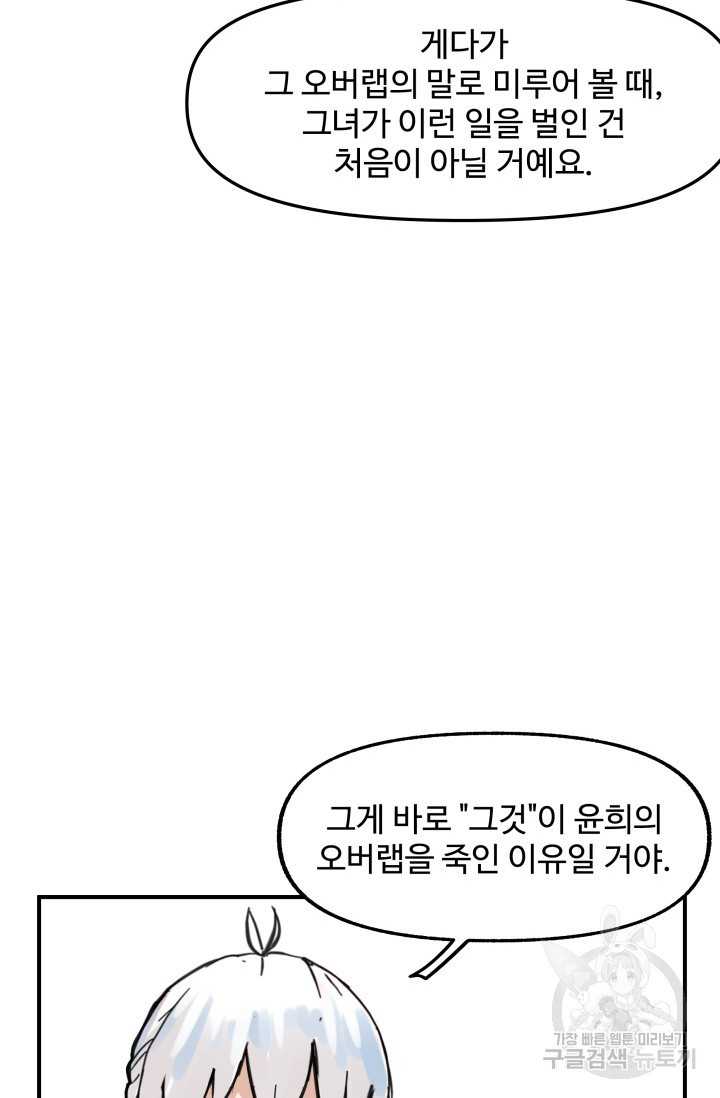 최강 초능력자가 힘을 숨김 61화 - 웹툰 이미지 35