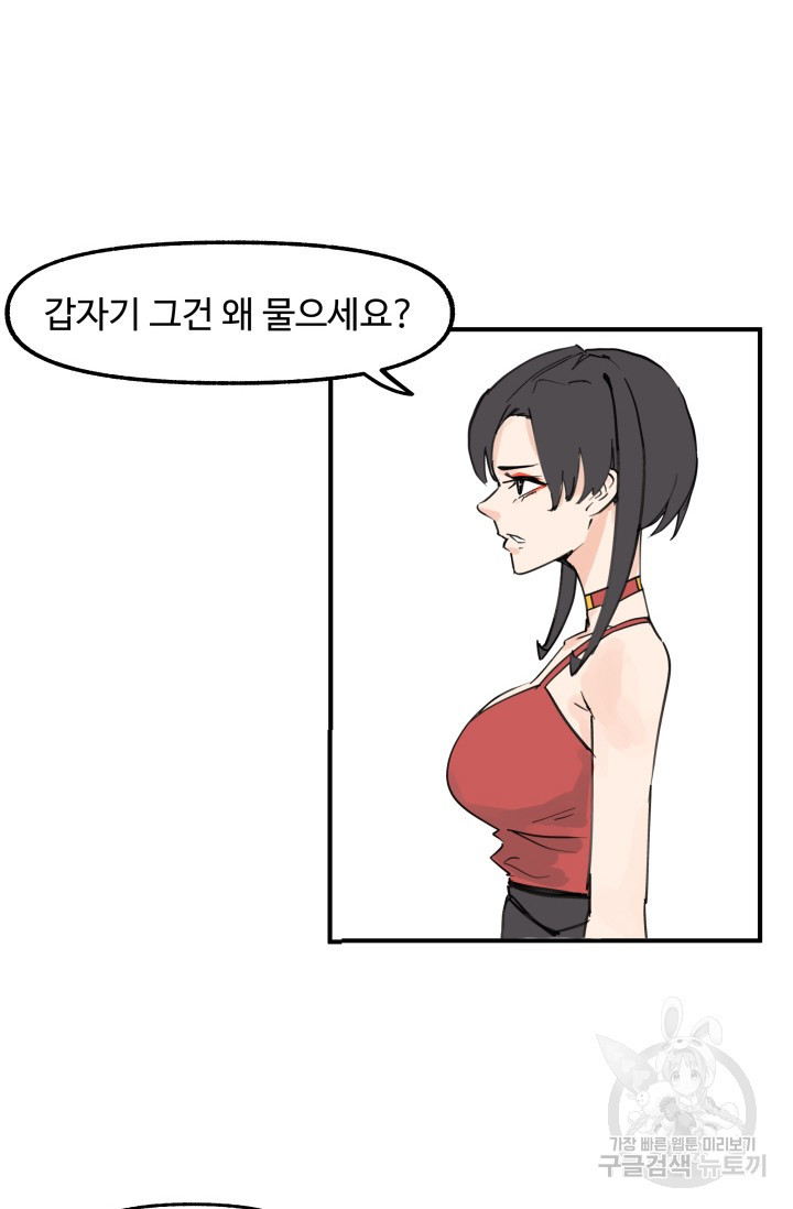 최강 초능력자가 힘을 숨김 61화 - 웹툰 이미지 37