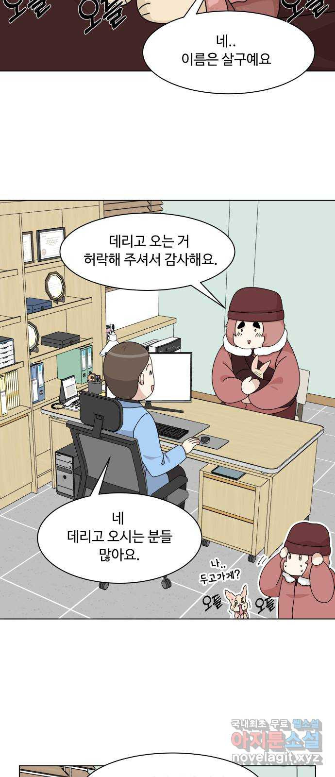 개를 낳았다 외전 1화 - 웹툰 이미지 29