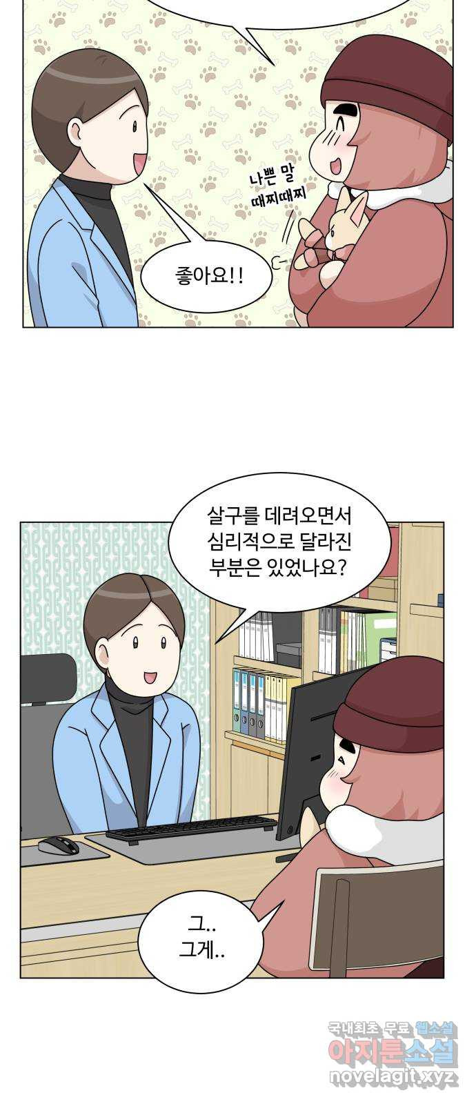 개를 낳았다 외전 1화 - 웹툰 이미지 34