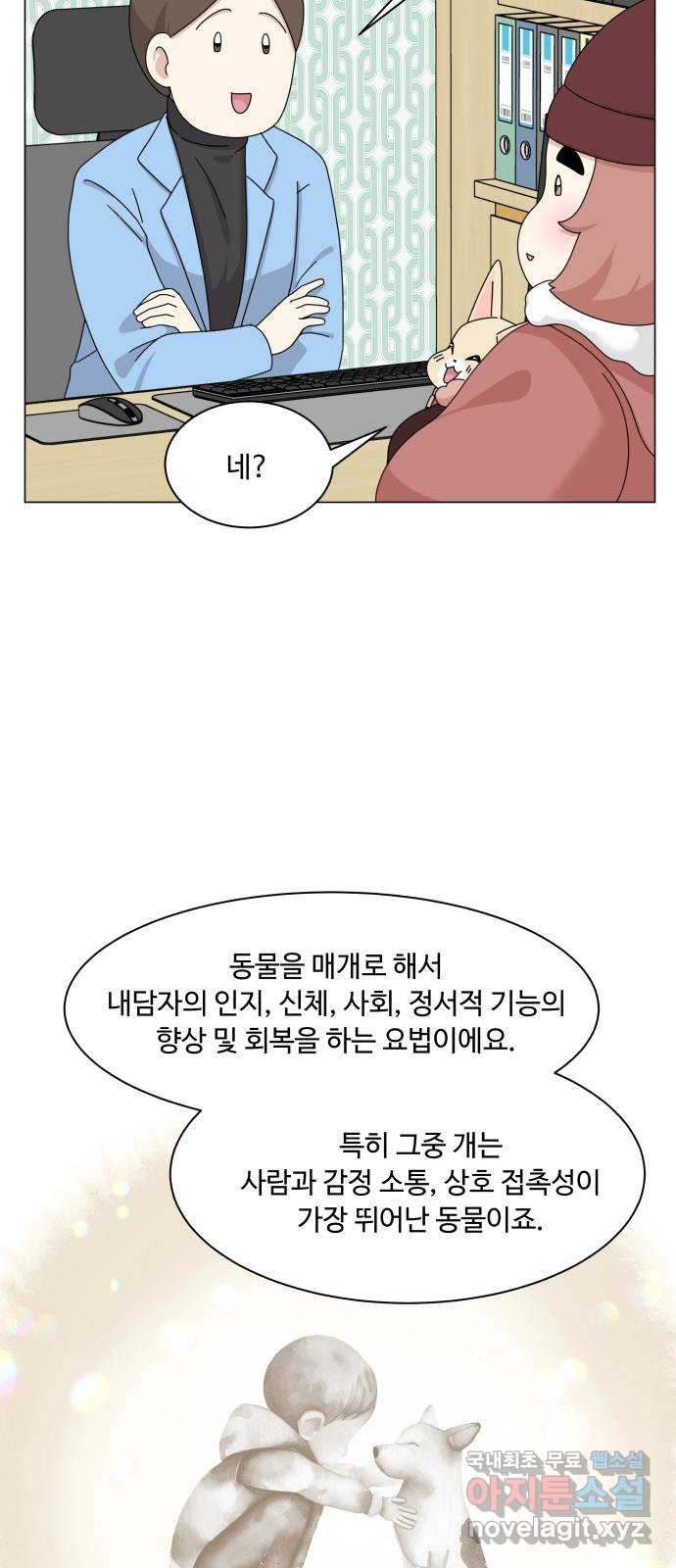 개를 낳았다 외전 1화 - 웹툰 이미지 39