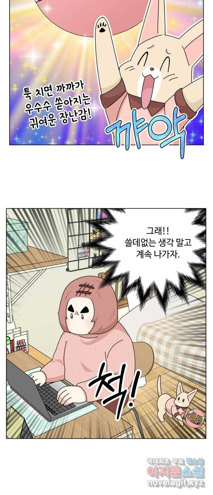 개를 낳았다 외전 1화 - 웹툰 이미지 44