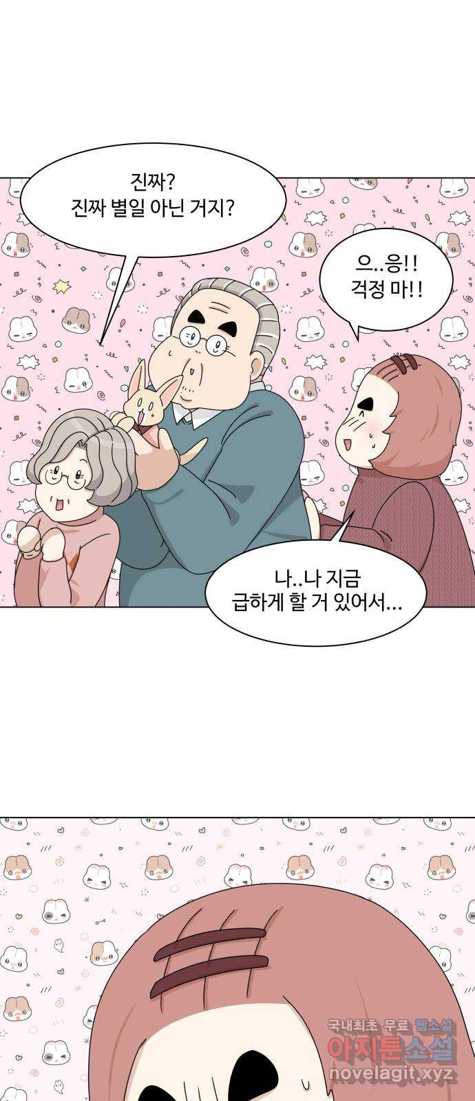 개를 낳았다 외전 1화 - 웹툰 이미지 68