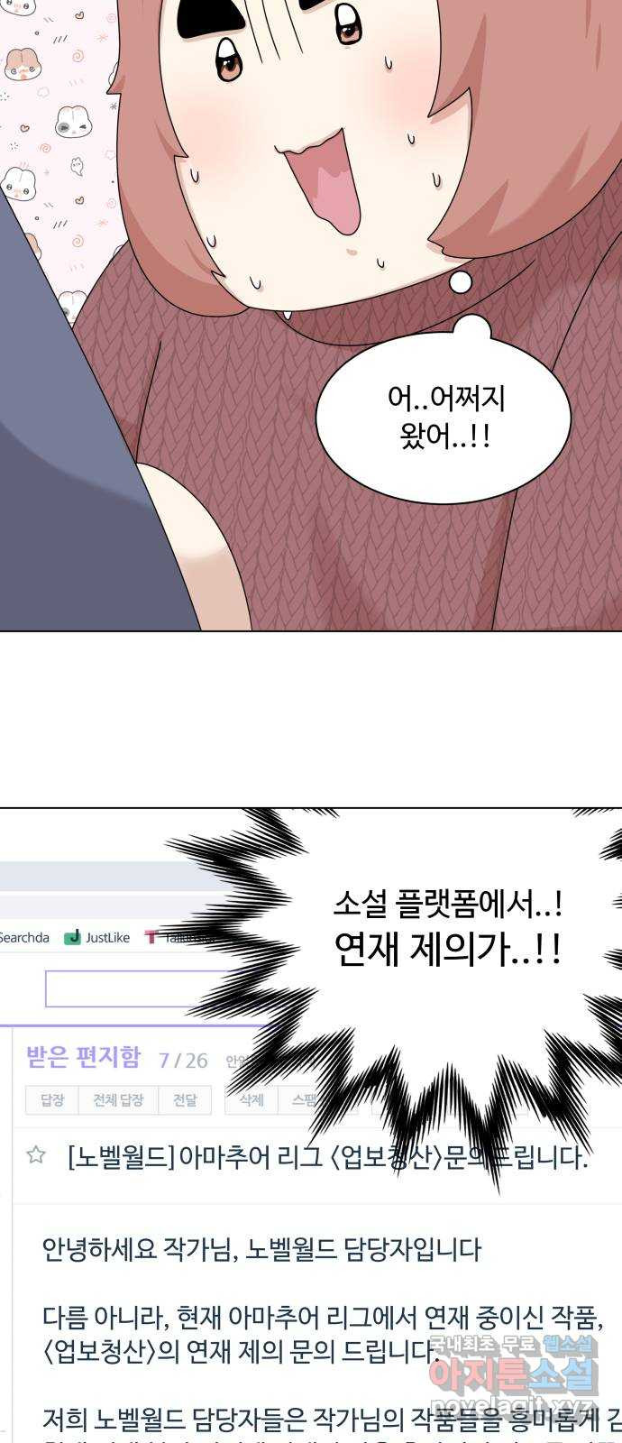 개를 낳았다 외전 1화 - 웹툰 이미지 69