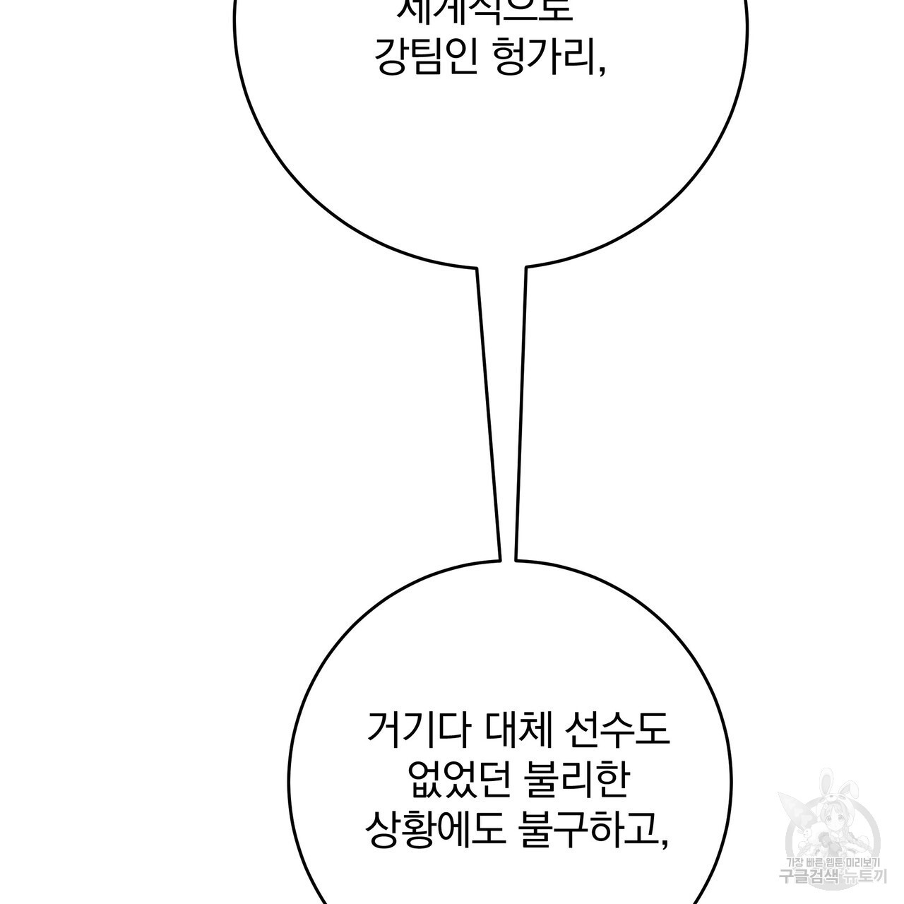 수구대표 39화 - 웹툰 이미지 4