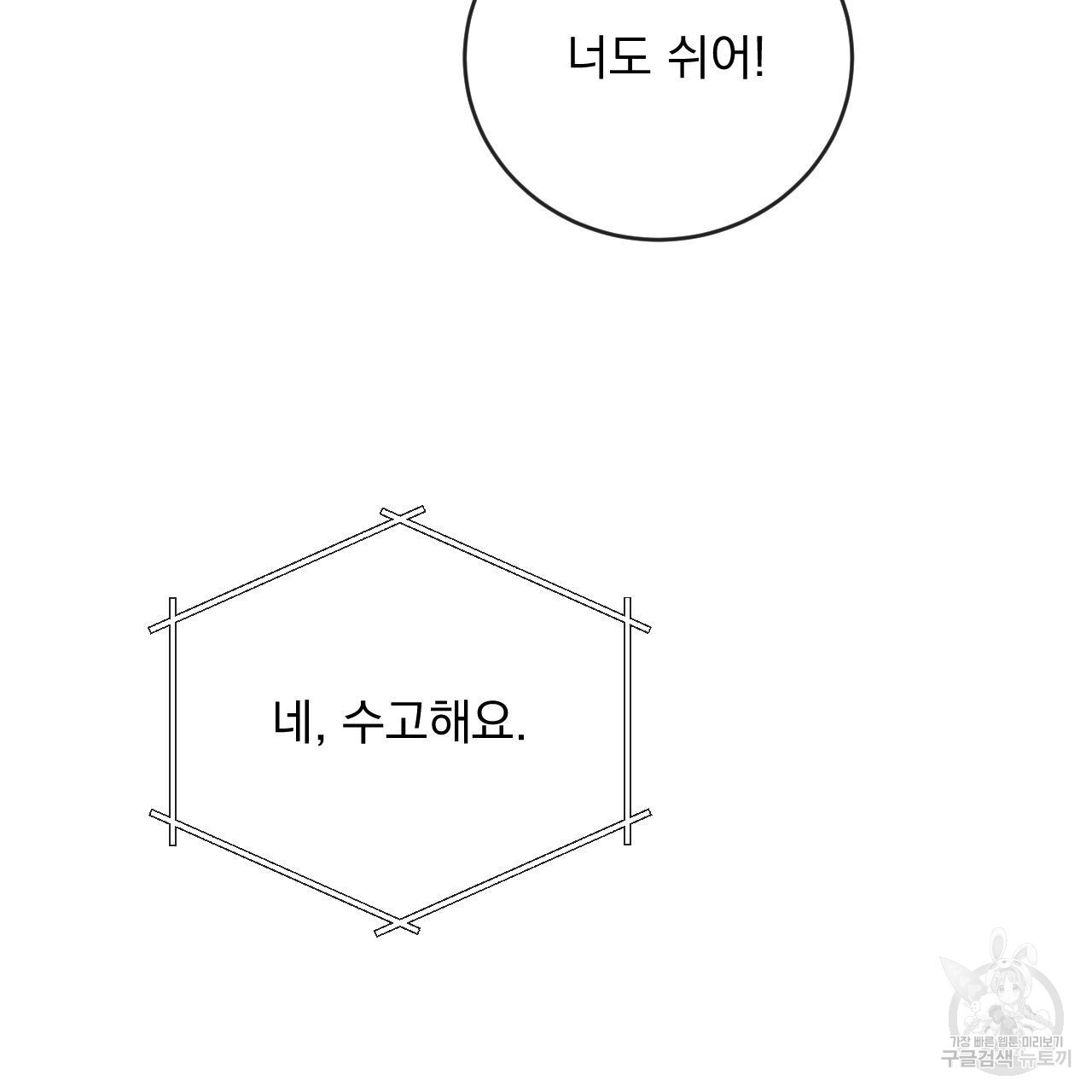 상극 76화 - 웹툰 이미지 36