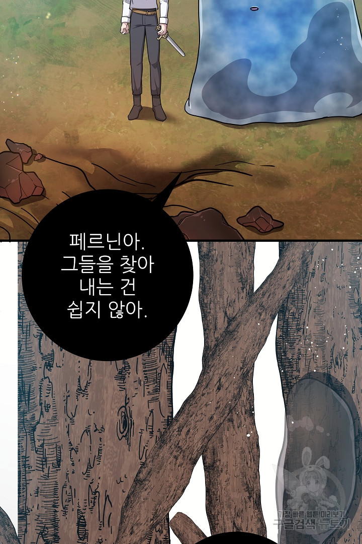 푸른 괴물의 껍질 20화 - 웹툰 이미지 69