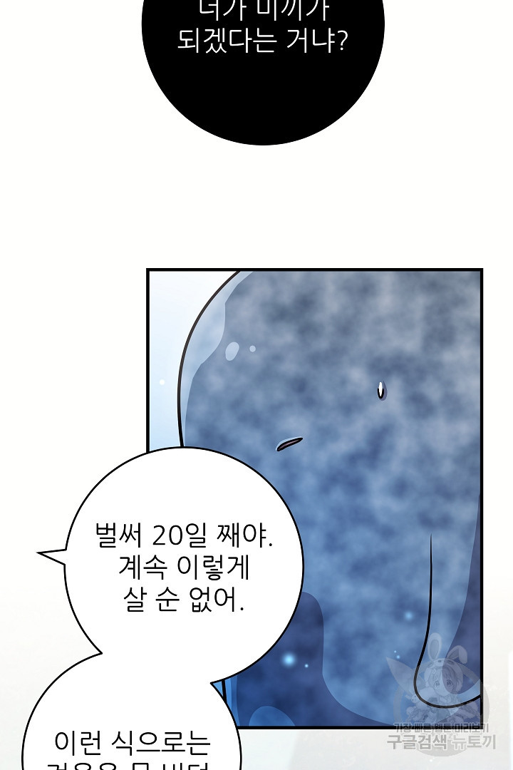 푸른 괴물의 껍질 20화 - 웹툰 이미지 72