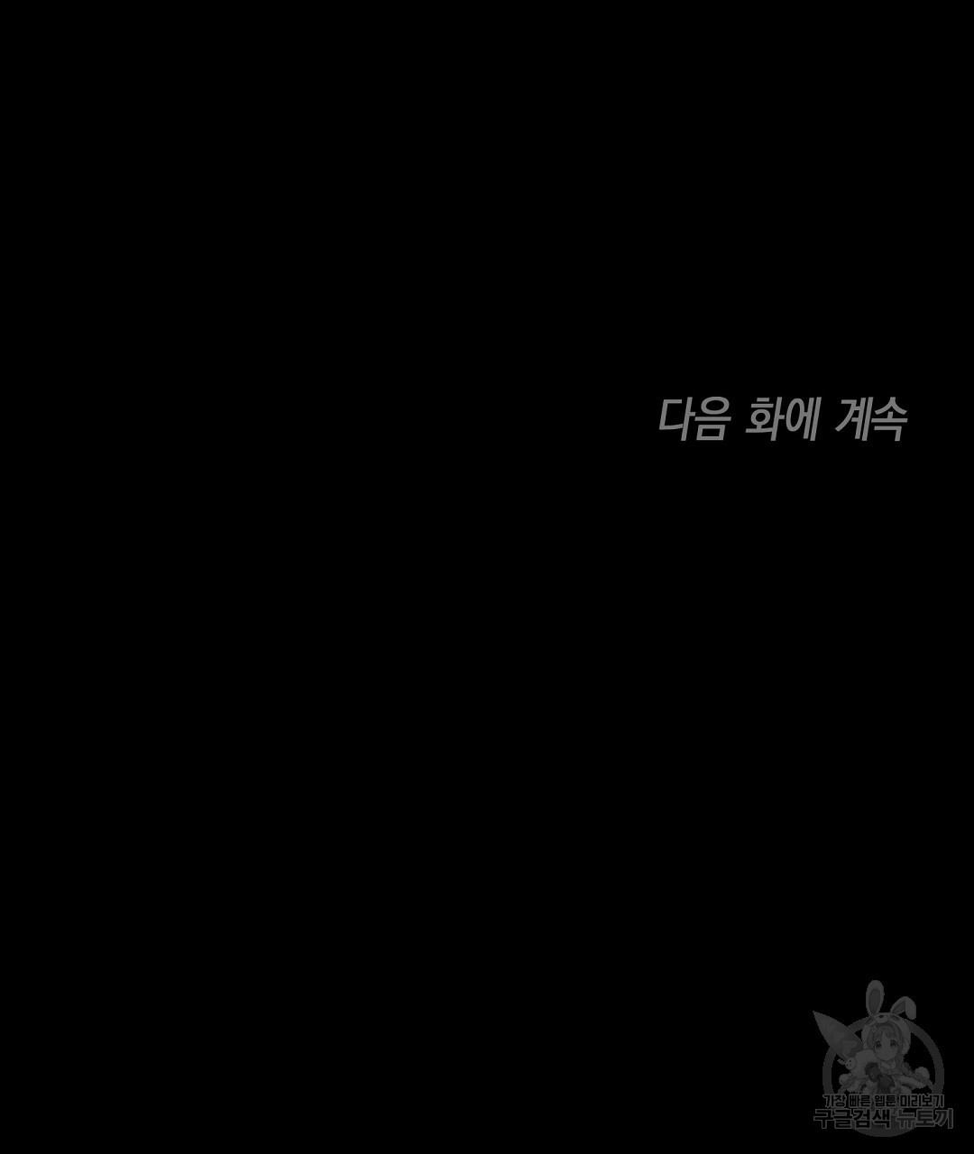 우리들에게 사랑이란 26화 - 웹툰 이미지 106