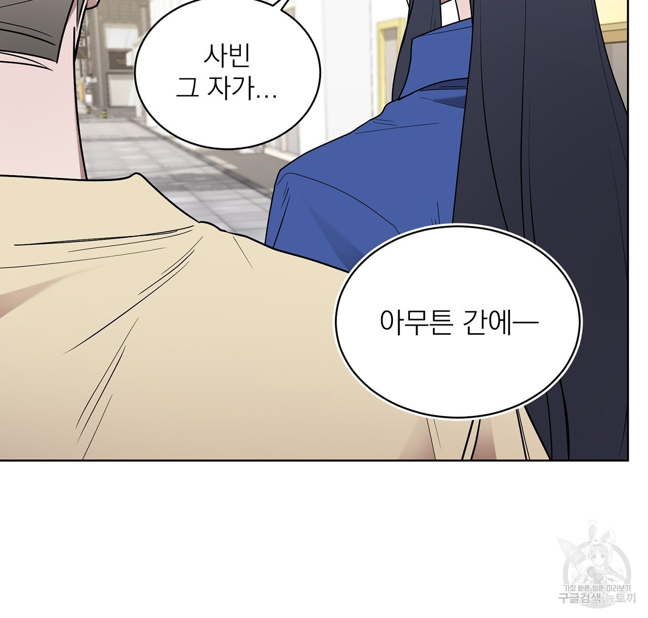 까치가 오면 33화 - 웹툰 이미지 46