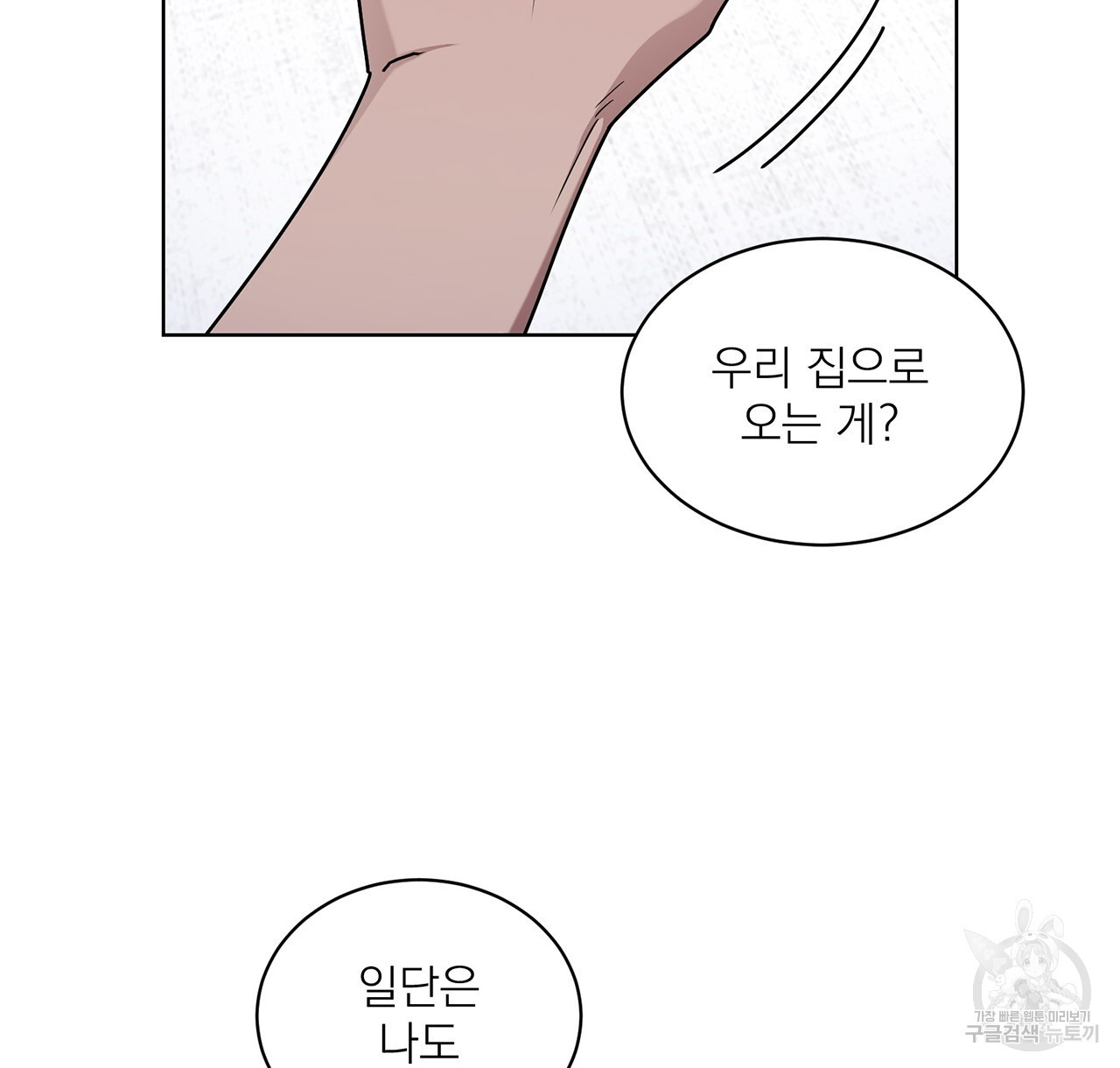 까치가 오면 33화 - 웹툰 이미지 106