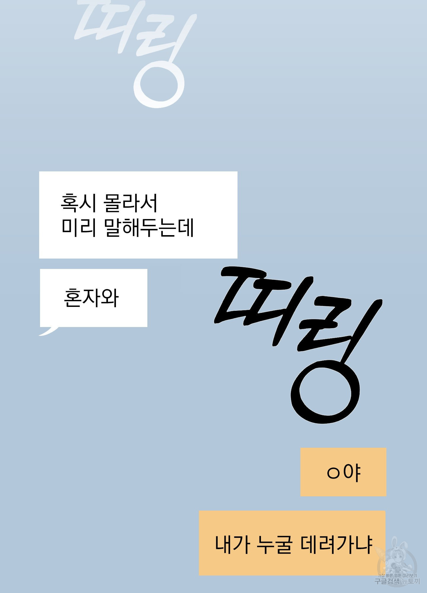 운명..(이라고)하셨습니다?! 13화 - 웹툰 이미지 2