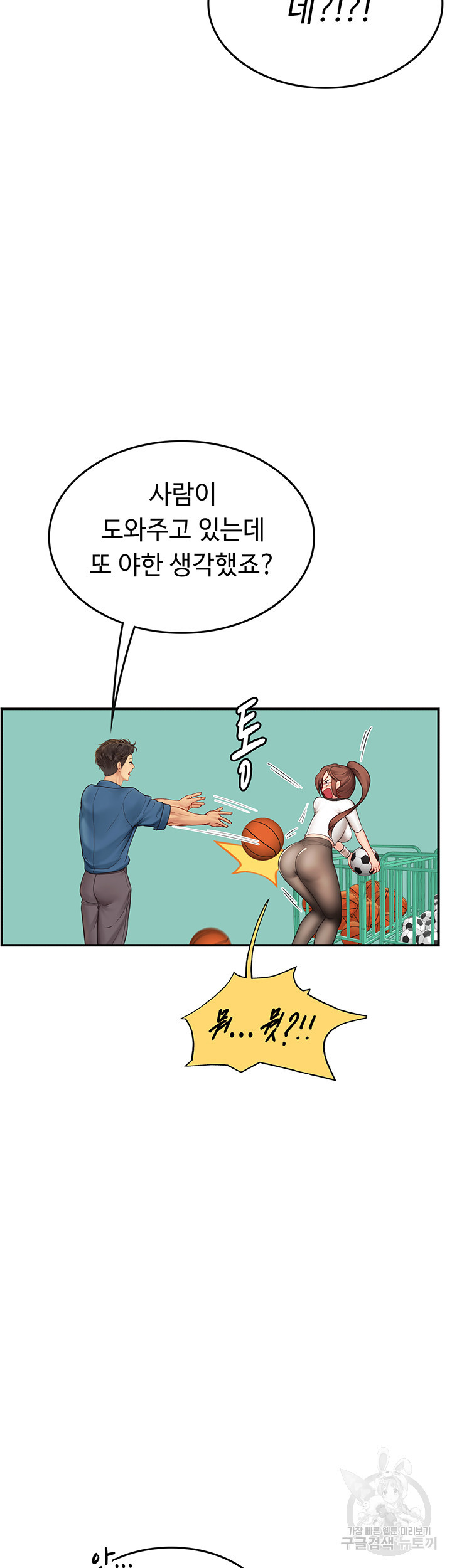 인턴 해녀 68화 - 웹툰 이미지 11