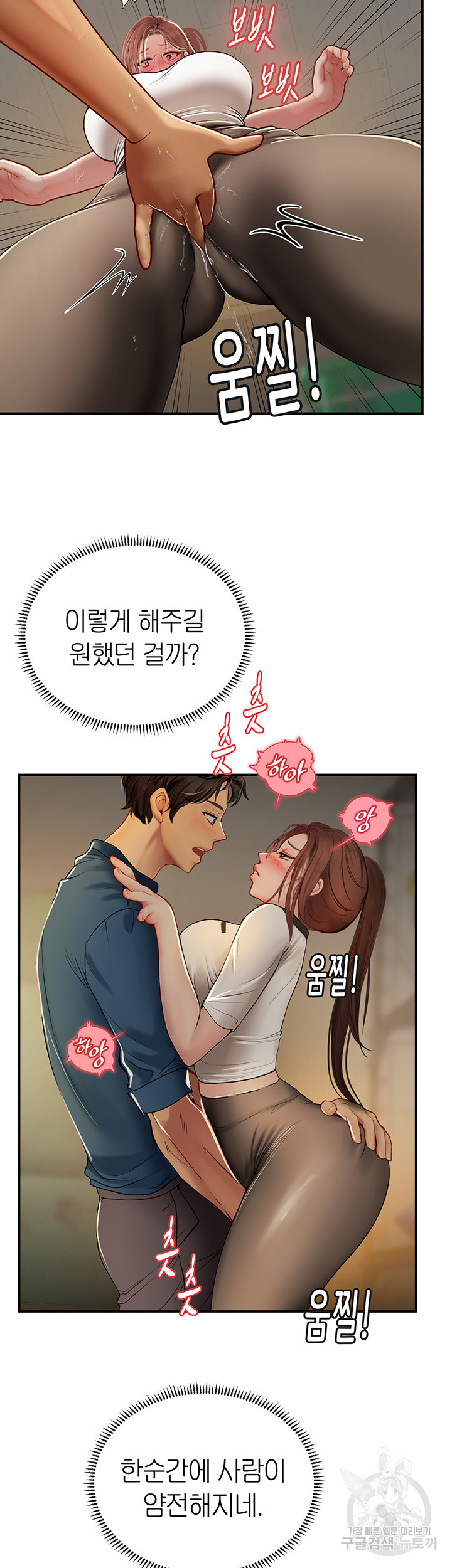 인턴 해녀 68화 - 웹툰 이미지 20