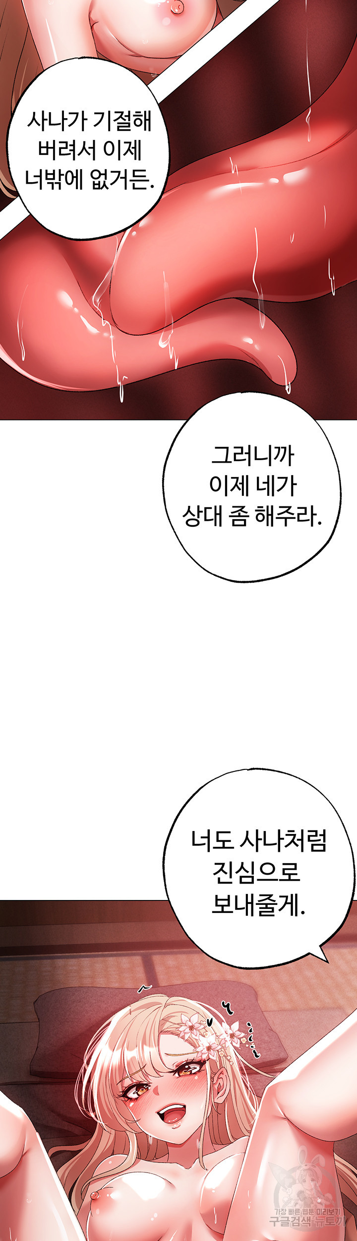 도금태양 29화 - 웹툰 이미지 57