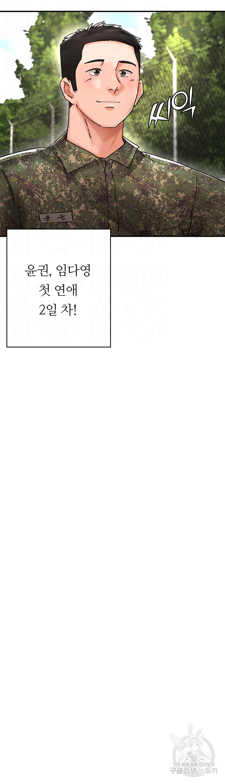 대대장 딸 38화 - 웹툰 이미지 14