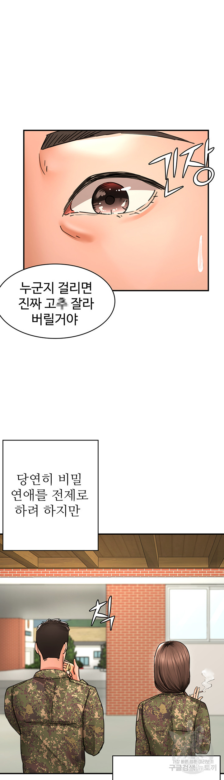 대대장 딸 38화 - 웹툰 이미지 29