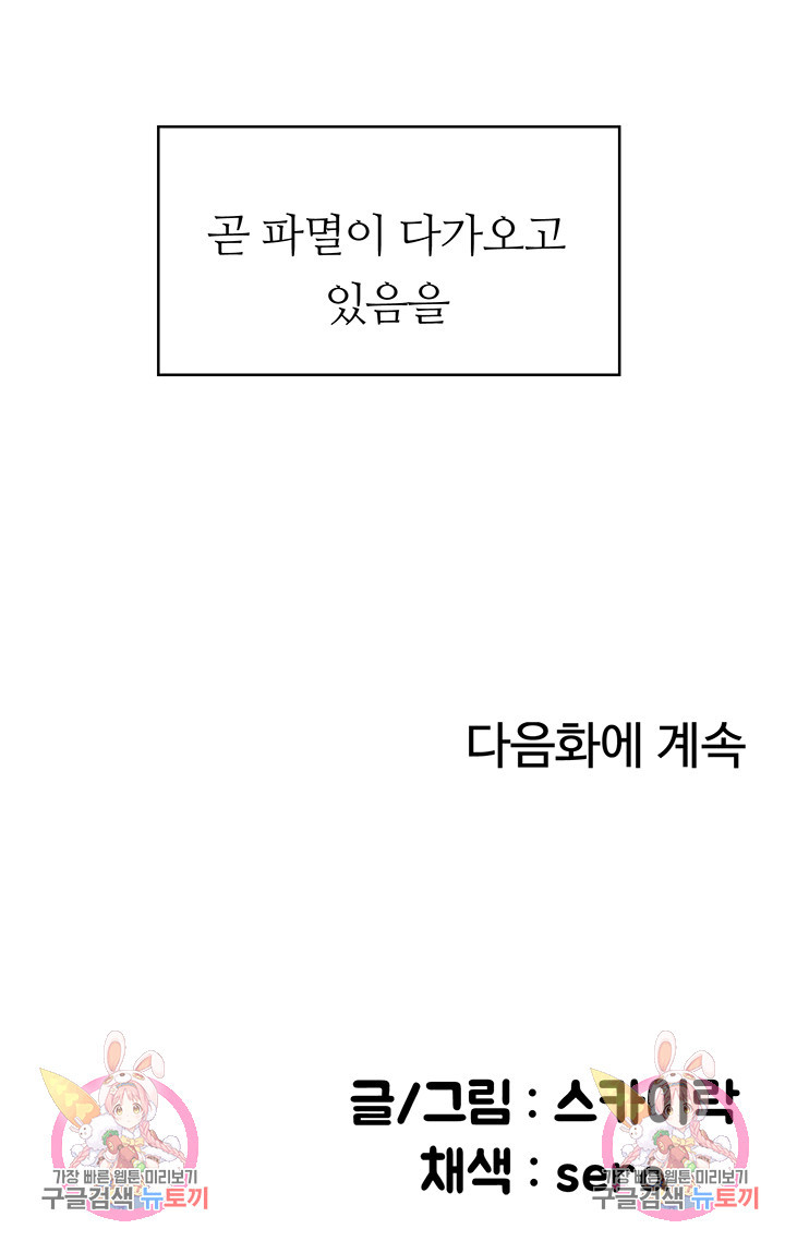 대대장 딸 38화 - 웹툰 이미지 49