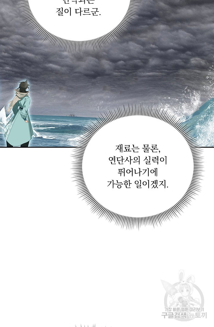 학사신공 선계편 136화 - 웹툰 이미지 51