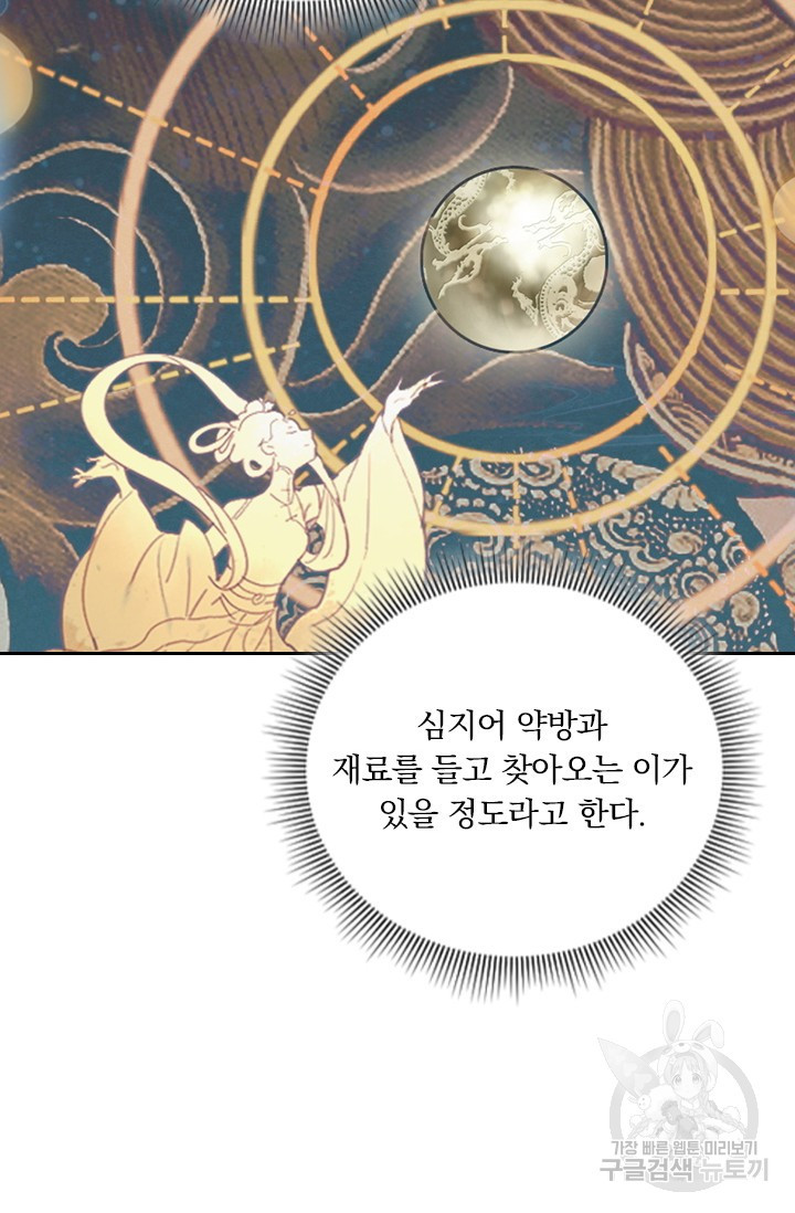 학사신공 선계편 137화 - 웹툰 이미지 43