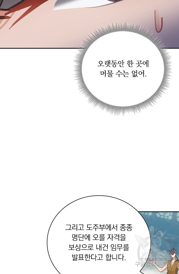 학사신공 선계편 137화 - 웹툰 이미지 51