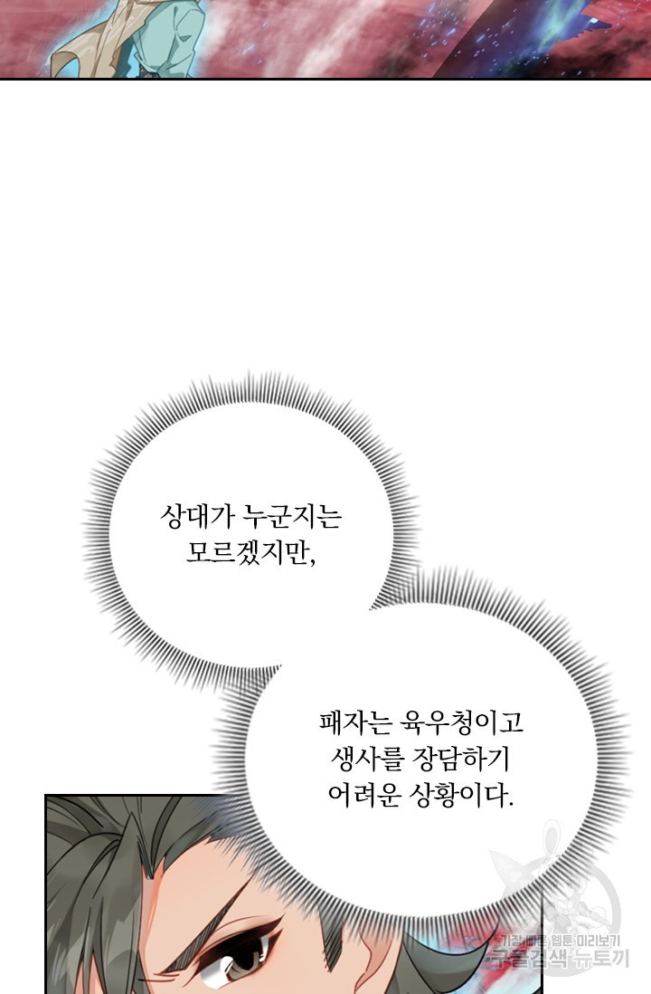 학사신공 선계편 139화 - 웹툰 이미지 8