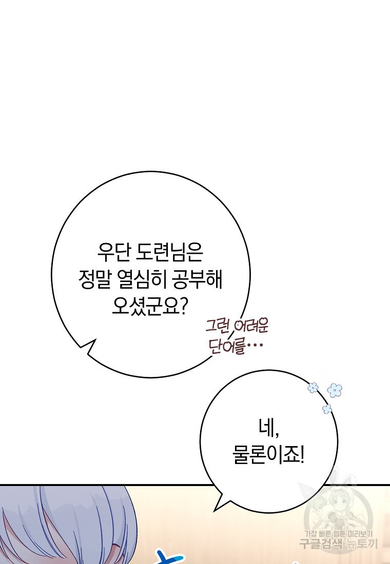 오, 단장님! 나의 단장님! [19세 완전판] 1화 - 웹툰 이미지 25