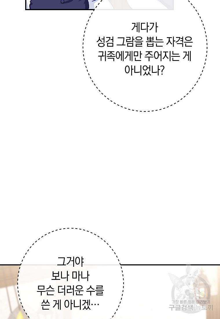 오, 단장님! 나의 단장님! [19세 완전판] 1화 - 웹툰 이미지 28