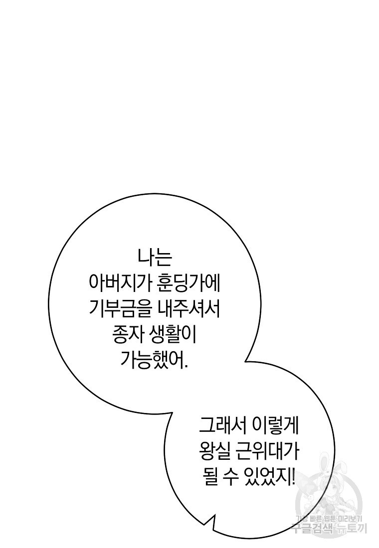 오, 단장님! 나의 단장님! [19세 완전판] 1화 - 웹툰 이미지 75